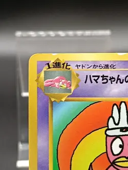 Hama Chan's Slowking Japanese Corocoro Movie Hamada Pokemon Card A30 - Image 3
