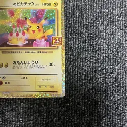 ____'s Pikachu 25th ANNIVERSARY edition S8a-P 007/025 Pokemon Card Japanese - Image 4