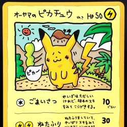 [CREASED] Ooyama's Pikachu Promo Vending Series Vintage Japanese Pokemon Card - Image 1