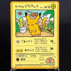 [CREASED] Ooyama's Pikachu Promo Vending Series Vintage Japanese Pokemon Card - Image 3