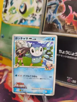 Pokemon Karte Card Piplup M LV. 39 Dp Movie Promo Random Pack Plinf japanese Exc - Image 1