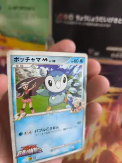 Pokemon Karte Card Piplup M LV. 39 Dp Movie Promo Random Pack Plinf japanese Exc - Image 2