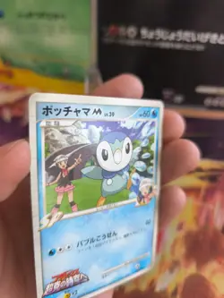 Pokemon Karte Card Piplup M LV. 39 Dp Movie Promo Random Pack Plinf japanese Exc - Image 3