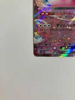 Mew ex RR 151/165 Pokemon 151 SV2a Japanese Card Game Scarlet & Violet - Image 4