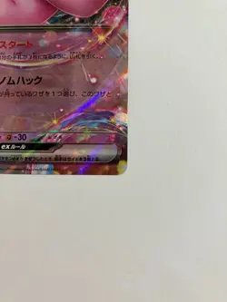 Mew ex RR 151/165 Pokemon 151 SV2a Japanese Card Game Scarlet & Violet - Image 5