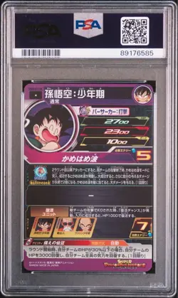 PSA 10 Son Goku Dragon Ball Dramatic Art Hyper Rare Dragon Ball Card - Image 2