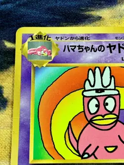 Hama-chan's Slowking Corocoro Glossy Promo Pokemon Cards Japanese 1999 #2836 - Image 3