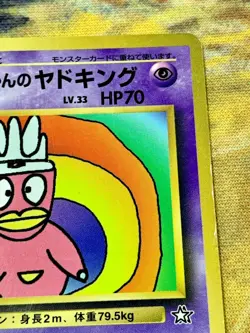 Hama-chan's Slowking Corocoro Glossy Promo Pokemon Cards Japanese 1999 #2836 - Image 4