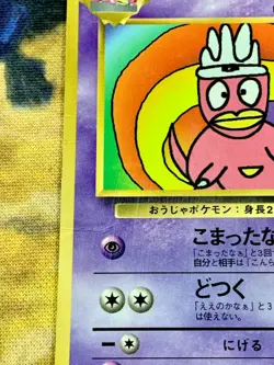 Hama-chan's Slowking Corocoro Glossy Promo Pokemon Cards Japanese 1999 #2836 - Image 5