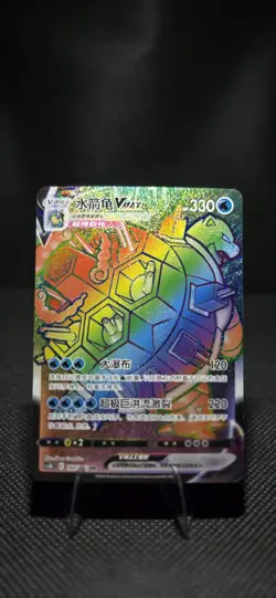 Pokemon TCG Chinese Sword & Shield cs3bC - 160 Blastoise VMAX Card - Image 1