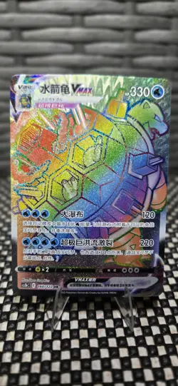 Pokemon TCG Chinese Sword & Shield cs3bC - 160 Blastoise VMAX Card - Image 3