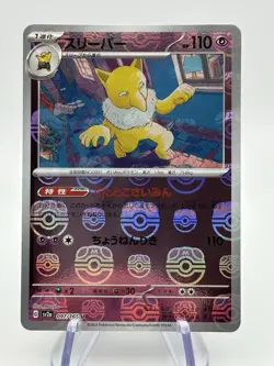 Pokemon Hypno 097/165 Master Ball Reverse Holo Japanese 151 Sv2a (A3) - Image 1