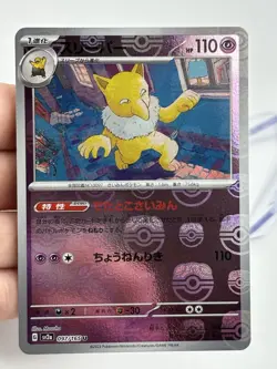 Pokemon Hypno 097/165 Master Ball Reverse Holo Japanese 151 Sv2a (A3) - Image 3
