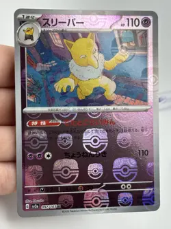 Pokemon Hypno 097/165 Master Ball Reverse Holo Japanese 151 Sv2a (A3) - Image 4