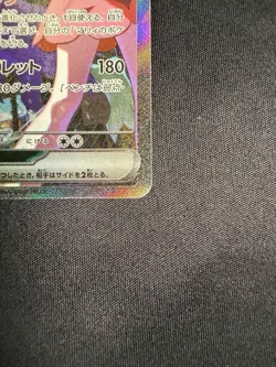 Marnie's Grimmsnarl ex SAR 243/193 M2a MEGA Dream ex Pokemon Card Japanese - Image 5