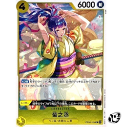 Kikunojo OP06-104 ( Rare ) Wings of Captain ONE PIECE Card Game Japanese TCG NM - Image 1