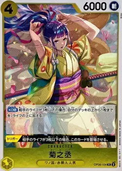 Kikunojo OP06-104 ( Rare ) Wings of Captain ONE PIECE Card Game Japanese TCG NM - Image 2