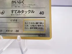 Pokemon Card Jigglypuff No 039 CoroCoro Comics Promo Glossy Keiji Japanese - Image 5