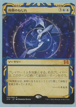 JAPANESE Time Warp - Strixhaven: Mystical Archive (STA) - Image 1