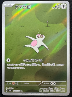 Slakoth sv8 117/106 AR Super Electric Breaker - Pokemon TCG Japanese Card - NM - Image 2
