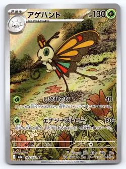 Beautifly 194/193 holo Art Rare MEGA Dream ex Pokemon Japanese Near Mint - Image 1