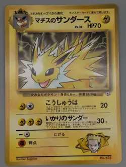 LT. SURGE'S JOLTEON NO. 135 COROCORO COMICS JAPANESE PROMO NM -UK SELLER - Image 1