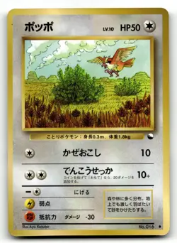 Pidgey No. 016 Vending Series 1 Pokemon Japanese MP - Image 1