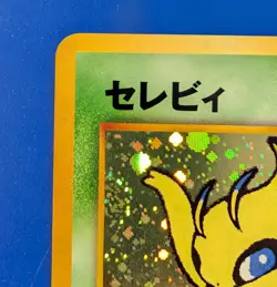 Celebi Holo Promo #251 Pokemon 2000 Japanese Neo 3 Promo Near Mint Non Smoking - Image 4