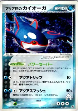 TEAM AQUA'S KYOGRE 013/033 JAPANESE AQUA HALF DECK 1 LP - Image 1