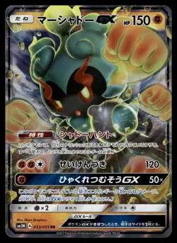 Marshadow GX 033/051 Double Rare Darkness that Consumes Light Pokemon Japanese - Image 1