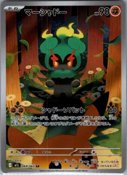 Marshadow 069/063 Japanese m1L: Mega Brave - Pokemon Card - NM - Image 1