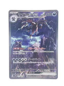 Hydreigon ex SAR 171/086 sv11w White Flare Pokemon Card Japanese Lightly Played - Image 1