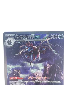 Hydreigon ex SAR 171/086 sv11w White Flare Pokemon Card Japanese Lightly Played - Image 2