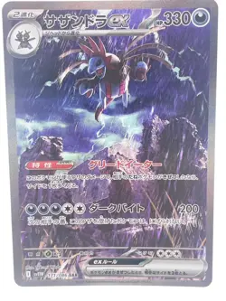 Hydreigon ex SAR 171/086 sv11w White Flare Pokemon Card Japanese Lightly Played - Image 3