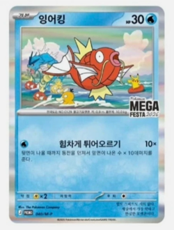 Magikarp Promo MEGA FESTA 2026 Pokemon GO Seoul 040/M-P - Image 1