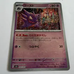 Pokemon TCG Haunter 093/165 Poke Ball Reverse Holo Sv2a Japanese 151 NM - Image 1