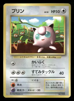 Jigglypuff NO. 039 Promo Glossy Pokemon Japanese Lightly Played - Image 1