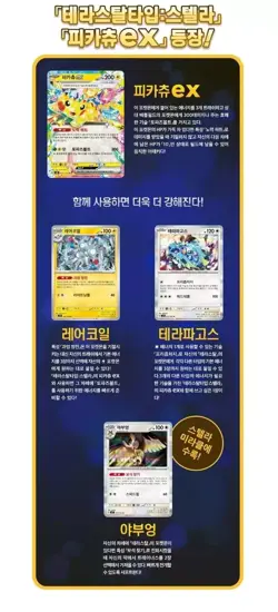 Pokemon Card Super Electric Breaker sv8 Booster Box Korean Ver. Surging Sparks - Image 4