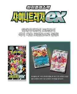 Pokemon Card Shiny Treasure ex booster box sv4a High Class pack Korean Ver. - Image 3