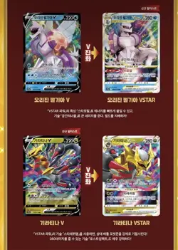 Pokemon Card Game VSTAR Universe Booster Box Sword & Shield s12a KOREAN Version - Image 3