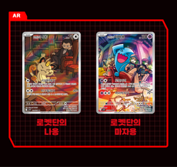 Pokemon Card Scarlet&Violet Glory of Team Rocket Booster Box sv10 Sealed Korean - Image 4