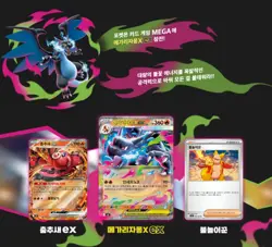 Pokemon Card MEGA Inferno X Booster Box M2 1Box Sealed Korean Ver. - Image 4