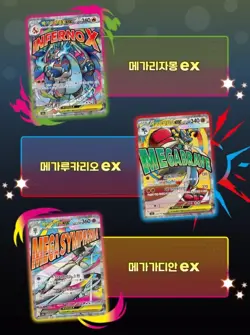 Pokemon Card MEGA dream ex Booster Box M2a 1BOX Seald Korean - Image 5