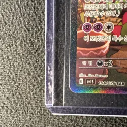 Gardevoir ex 101/078 SAR sv1S Korean Full Art Holo Pokemon Card Jiro Sasumo - Image 5