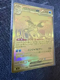 Mega Greninja ex Gold 120/083 MUR Ninja Spinner M4 Japanese M/NM Pokemon Card - Image 1