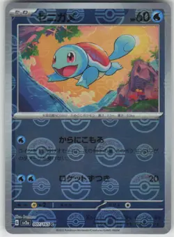 Squirtle - (Poke Ball Pattern) Common SV2a: Pokemon Card 151 007/165 NM - Image 1
