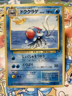 Tentacruel No. 073 Southern Islands Pokemon Card TCG Japanese - Image 1