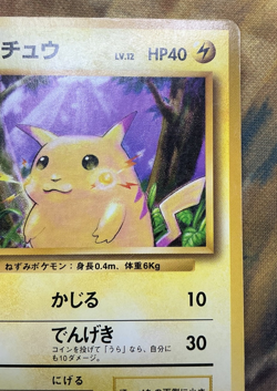 Pikachu No. 025 No Rarity Symbol Japanese Base Set Vintage 1996 #2819 - Image 4