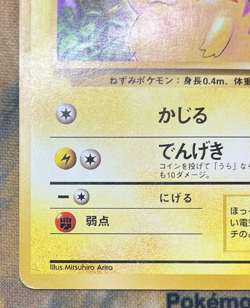 Pikachu No. 025 No Rarity Symbol Japanese Base Set Vintage 1996 #2819 - Image 5