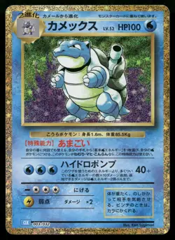 Blastoise 003/032 Classic Collection CLK Holo Blastoise Pokemon Japanese NM - Image 1